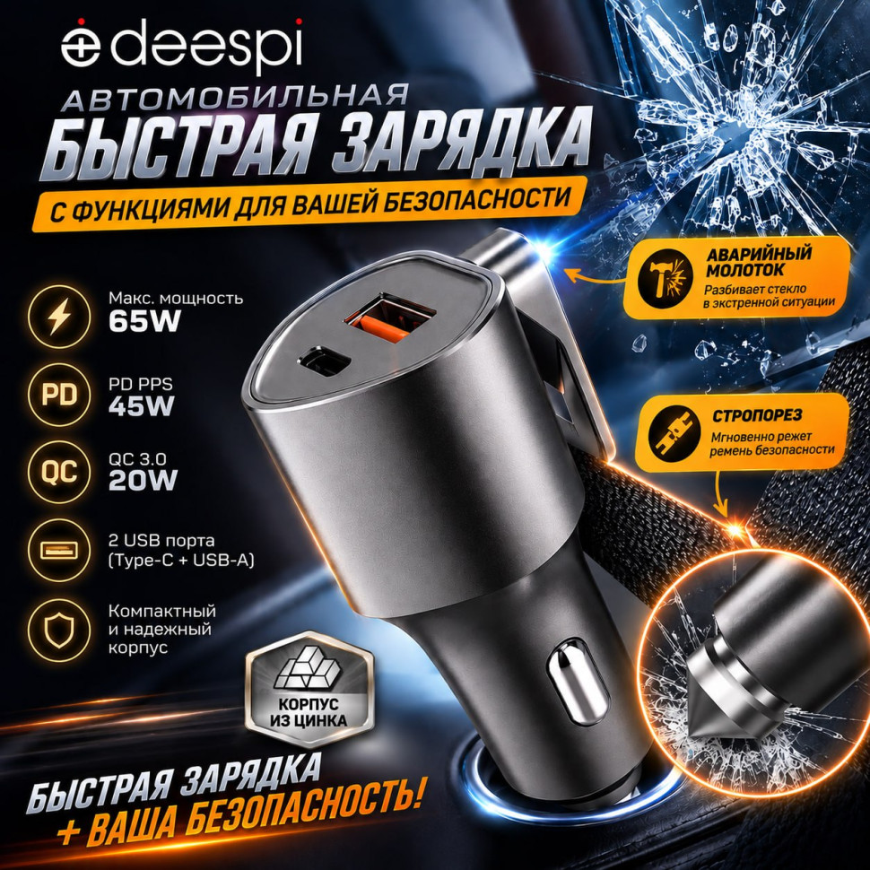 АЗУ Deespi DE58 65W, 18W+PD33W, Стропорез, Молоток