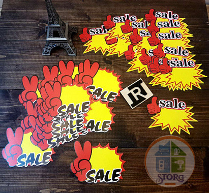 Ценник для распродаж 13x10см (упаковка 20шт.) (peace sale)