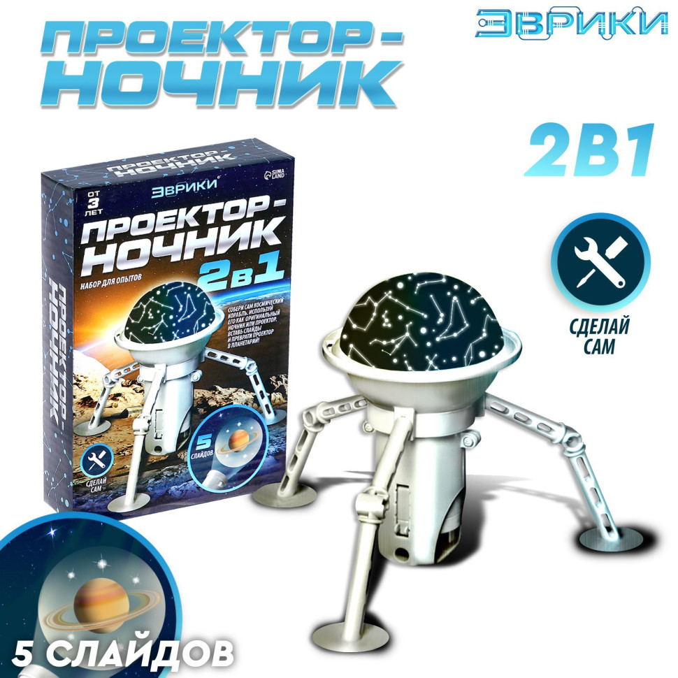 Проектор - ночник 2в1 ЭВРИКИ "Космос"   4203926