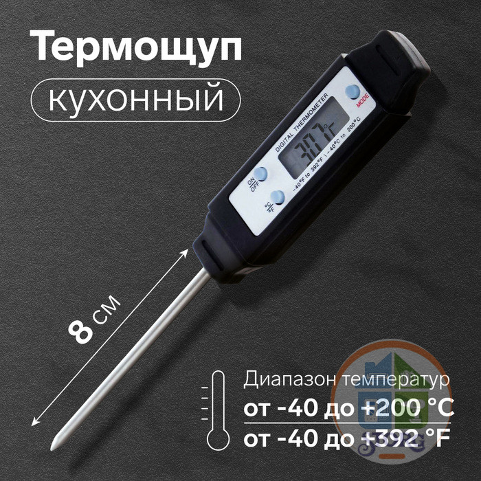 Термощуп кухонный Luazon LTP-001, максимальная температура 200 °C, от батареек LR44, черный 5304535