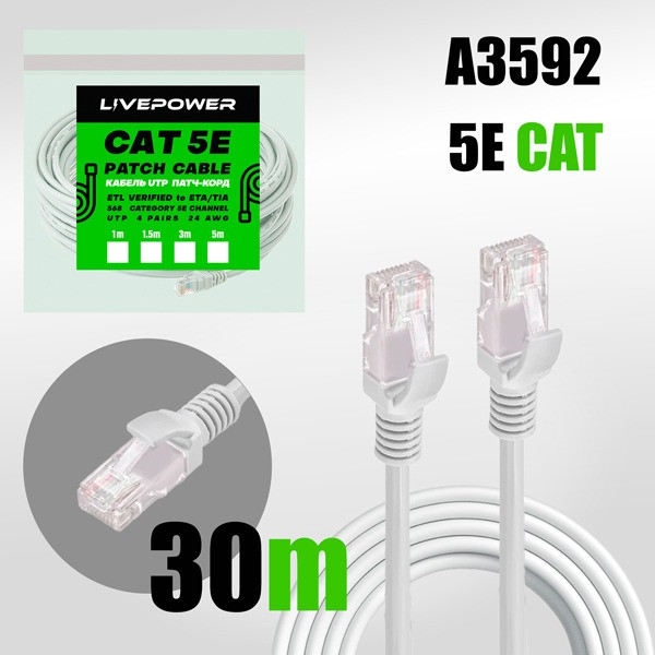 Кабель UTP RJ45 (патч-корд) 5E Live-power 30м
