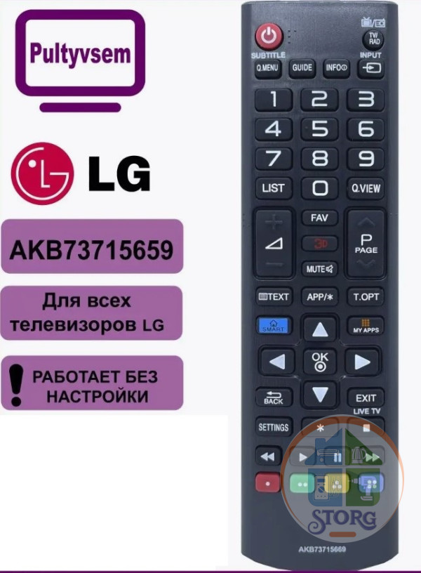 Пульт универсальный LG AKB73715669 ic LCD 3D Smart  маленький корпус