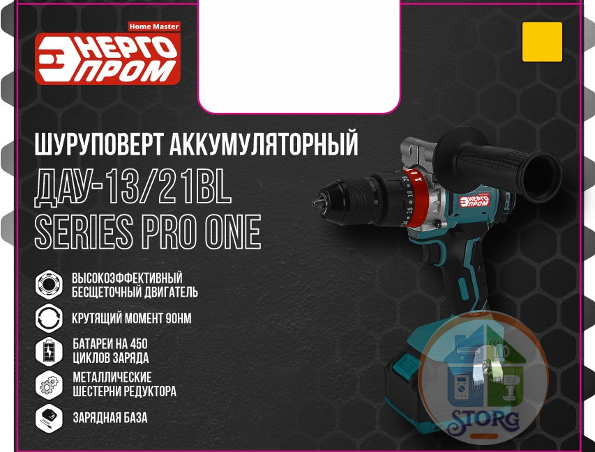 Дрель-шуруповерт аккумуляторный ударный "ЭНЕРГОПРОМ Home Master" ДАУ-13/21BL-SERIES PRO ONE, уп.5шт.