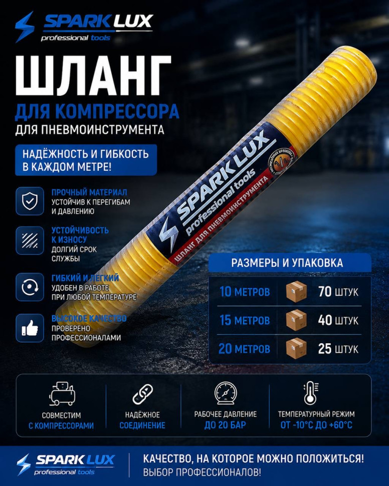 Шланг для компрессора 20м Spark Lux (40шт) Шланг для компрессора 20м Spark Lux (40шт)