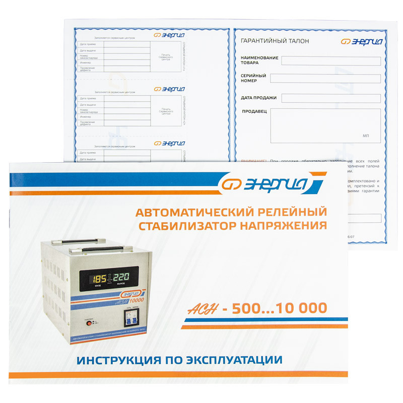 Стабилизатор напряжения релейный ЭНЕРГИЯ АСН 2000 (2000ВА, 140-260В, 3 года гарантия)