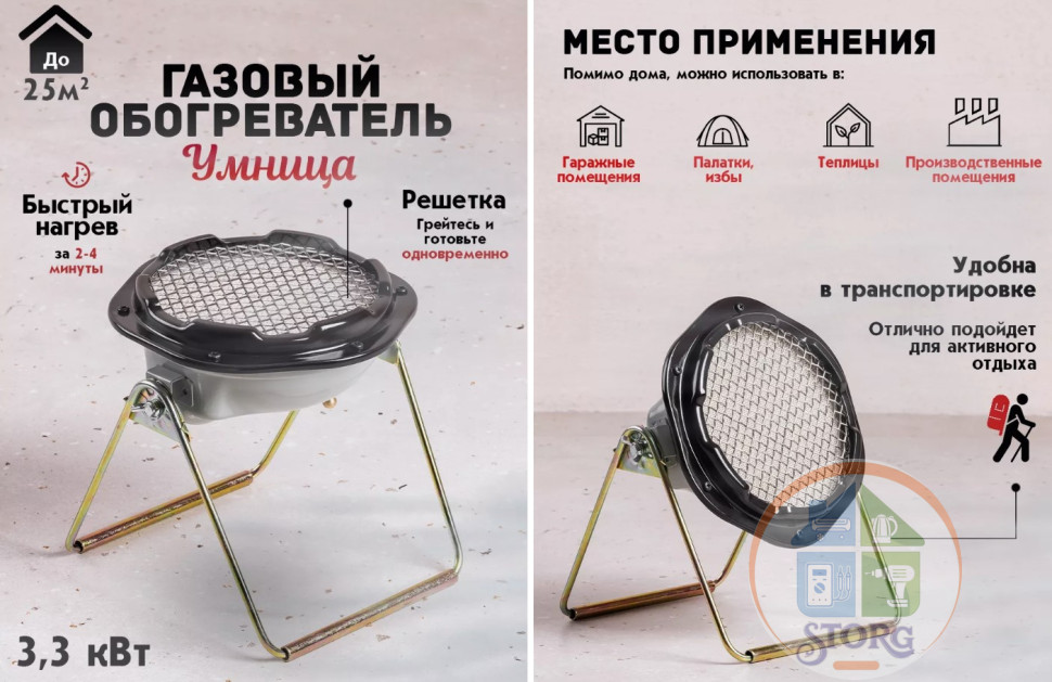 Обогреватель инфракрасный газовый "Умница"  ГО-3,3кВт (12ш/к)