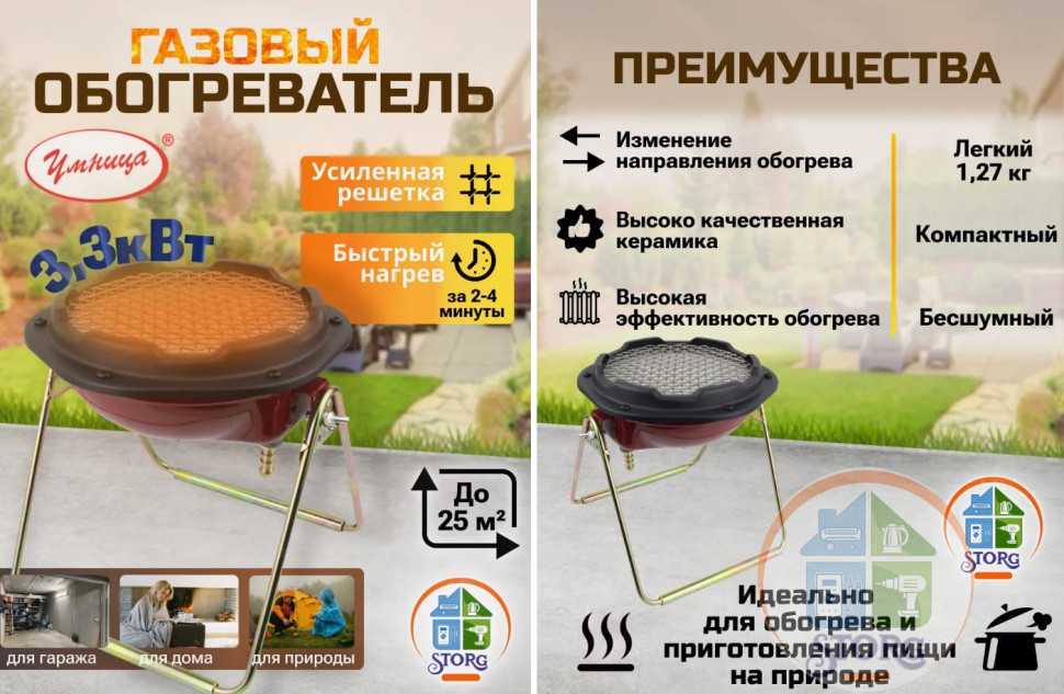 Обогреватель инфракрасный газовый "Умница"  ГО-3,3кВт (12ш/к)