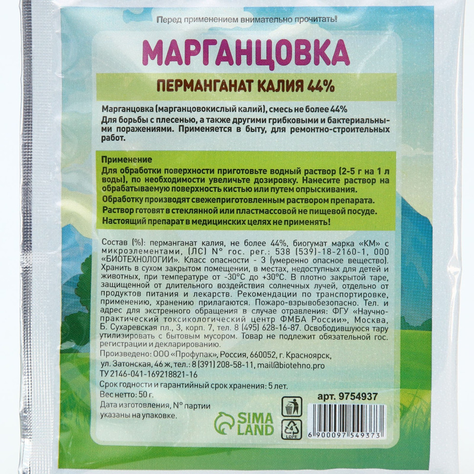 Марганцовка 44%, 50 гр, Рецепты Дедушки Никиты  9754937