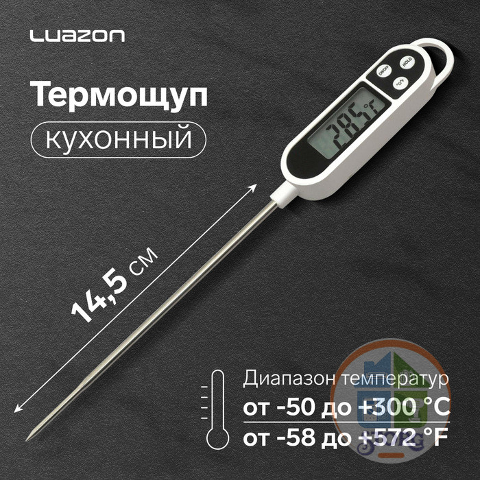 Термощуп кухонный Luazon LTR-01, максимальная температура 300 °C, от LR44, белый 1430105