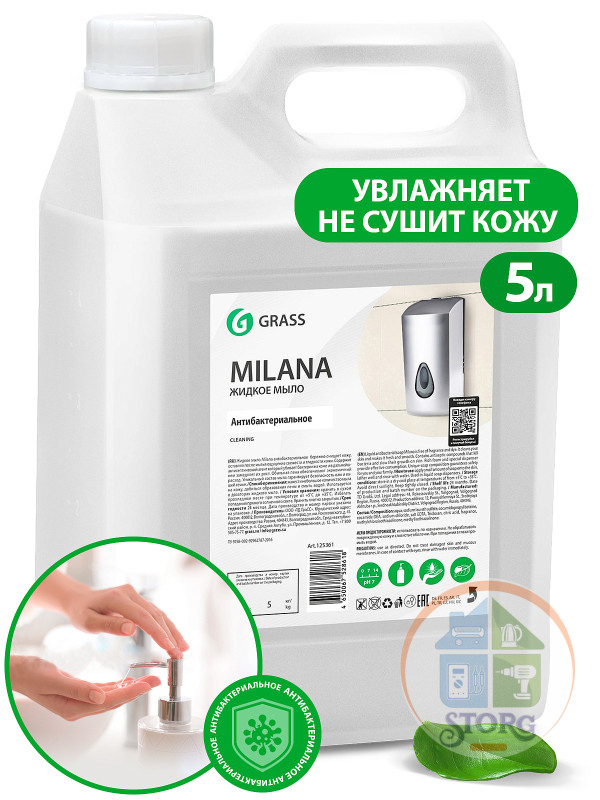Жидкое мыло GRASS "Milana антибактериальное" (Объем 5л; pH 6.5)