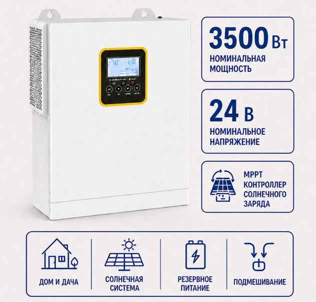 Гибридный солнечный инвертор SolarEnergy 3500Вт 24В