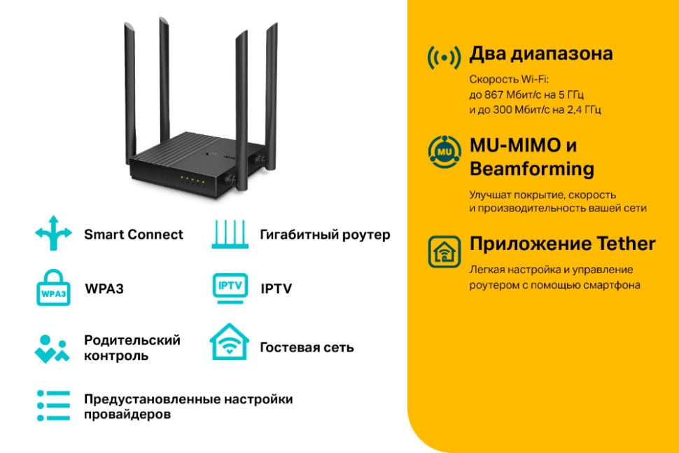 Роутер TP-Link Archer C64 гигабитный ( 2.4 ГГц 300 Мбит/с, 5 ГГц 867 Мбит/с, 4х1Гбит/с)