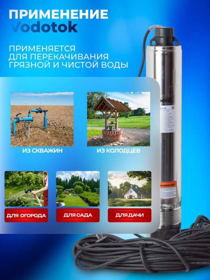 Насос погружной глубинный для скважины "Vodotok" БЦПЭ-ГВ-100-1,2-36м-НЗ для грязной воды