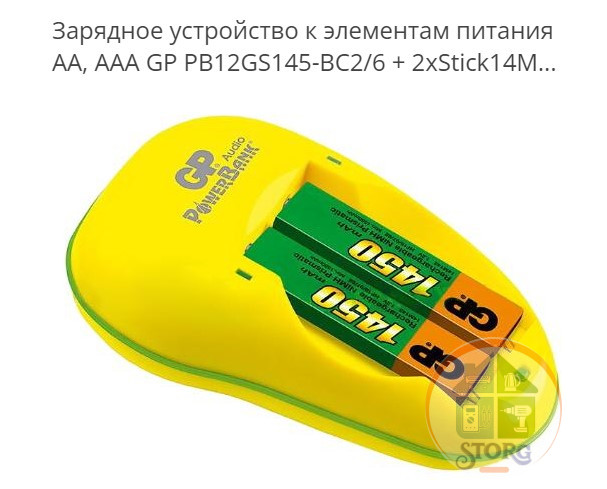 Зарядное устройство с аккумуляторами GP PB12GS145-BC2 /6 ОРИГИНАЛ
