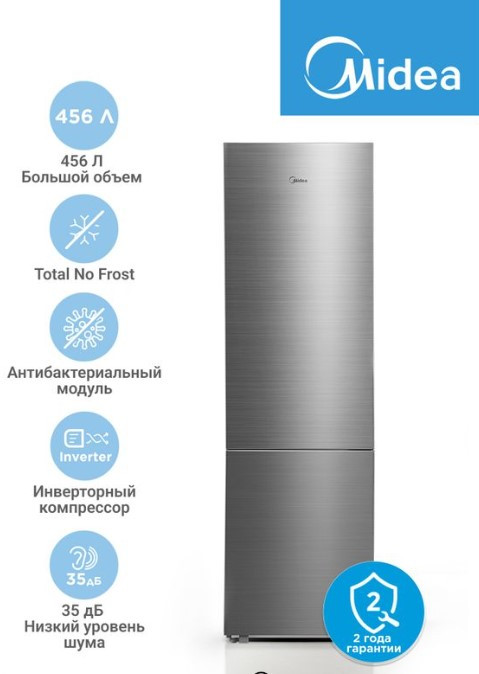 Холодильник Midea MDRB600MMF46 нерж. сталь, No Frost, Общ.466л, Инверторн. компрес., 201х59,5х67см