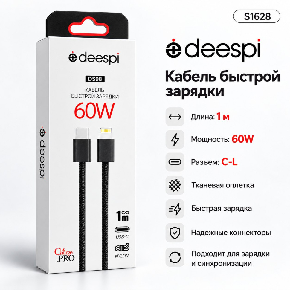 Кабель PD Deespi DS98 C-L 100W тканевый 1000mm (black) в коробочке Кабель PD Deespi DS98 C-L 100W тканевый 1000mm (black) в коробочке