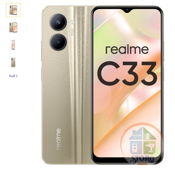 Смартфон Realme C33 4/64Gb Gold, 8x(1.82 ГГц), 2 SIM, IPS, 1600x720, камера 50+0.3 Мп, NFC, 4G, GPS, 5000 мА*ч