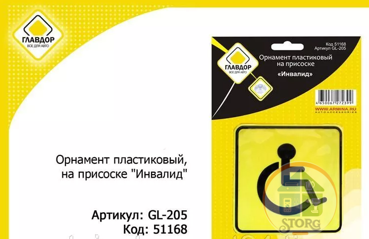 Наклейка "ИНВАЛИД" /уп-10/100