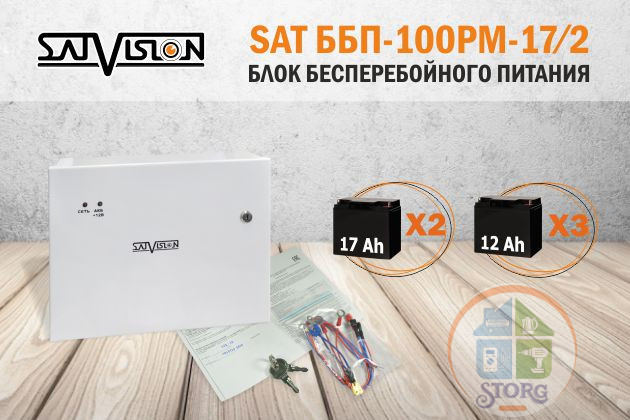 Блок бесперебойного питания SAT ББП-100РМ-17/2, 10 ампер под 2 акб 17а/ч (10 шт/к)