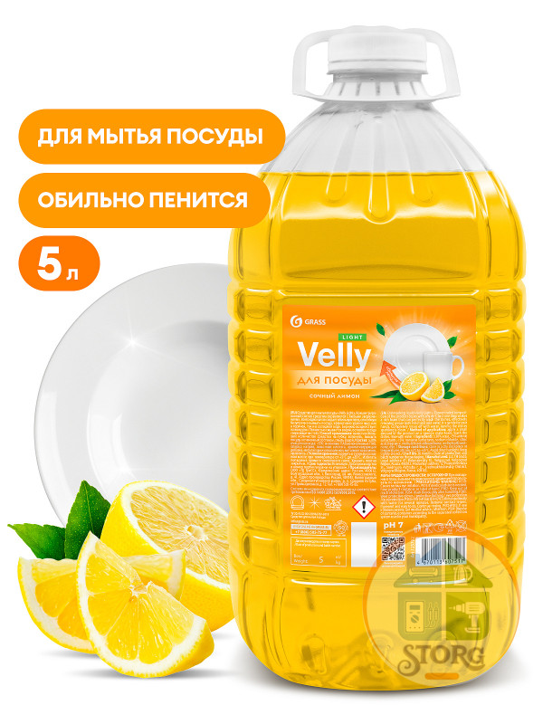 Средство для мытья посуды GRASS "Velly" light "Сочный лимон" ПЭТ НОВИНКА (Объем 5л; pH 7)