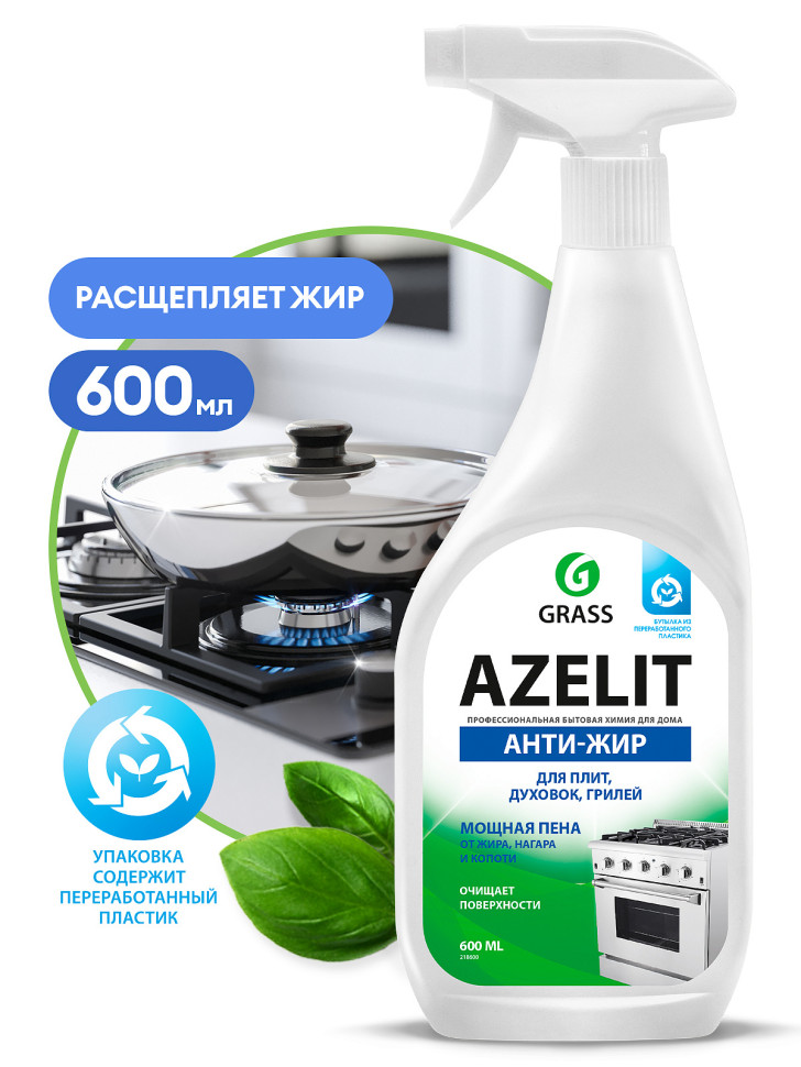 Azelit Grass ср-во чист АНТИ-ЖИР для плит, духовок, грилей 600 мл ОРИГИНАЛ !