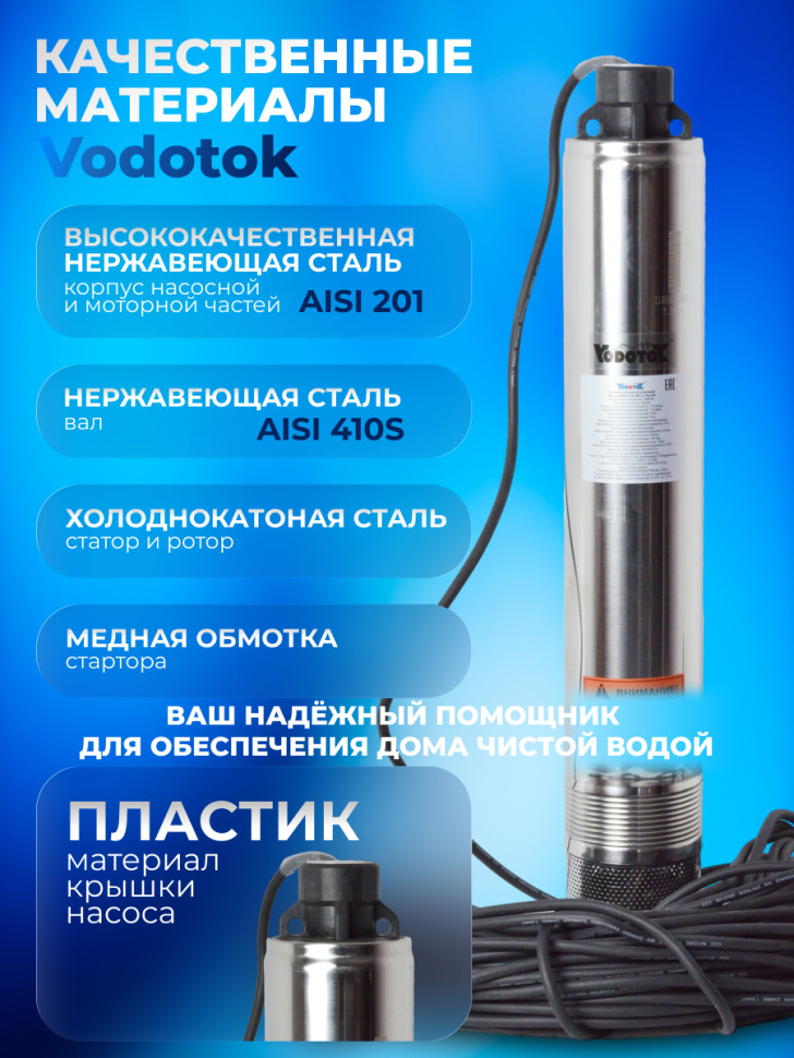 Насос погружной глубинный для скважины "Vodotok" БЦПЭ-ГВ-100-1,2-43м-НЗ для грязной воды