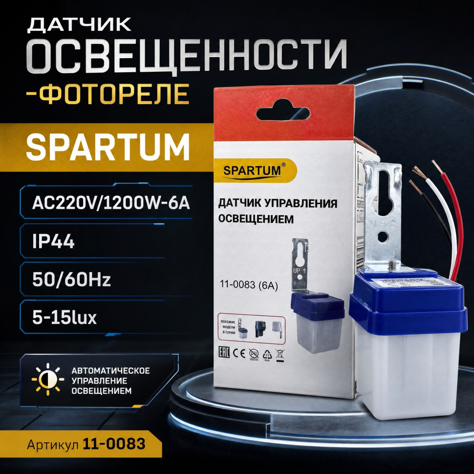 Фотореле датчик уличного освещения SPARTUM ASO-AS-10 6A Фотореле датчик уличного освещения SPARTUM ASO-AS-10 6A