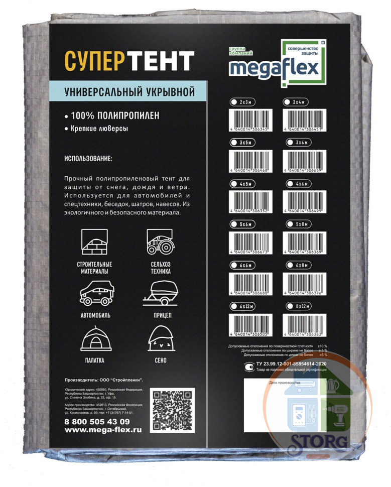 Тент строительный Мегафлекс (2м*3м) 6м2(шаг 100см)