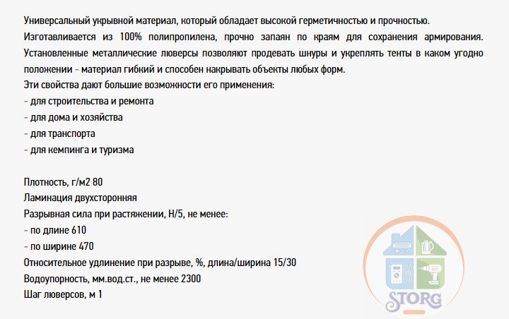 Тент строительный Мегафлекс (2м*3м) 6м2(шаг 100см)