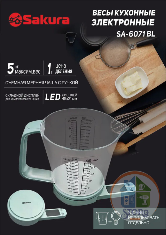 Весы кухонные электронные SAKURA SA-6071BL (Нагрузка 5кг;Цена деления 1г;LED дисплей; Кувшин 1200мл)