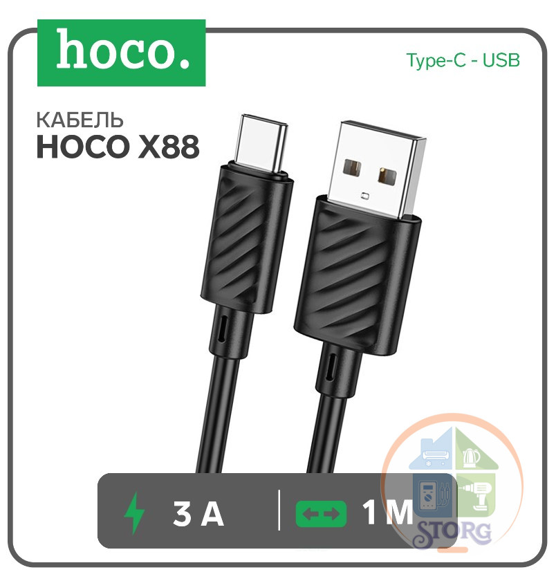 Дата-кабель HOCO X88 Gratified charging data cable for Type-C 3A 60W (черный)