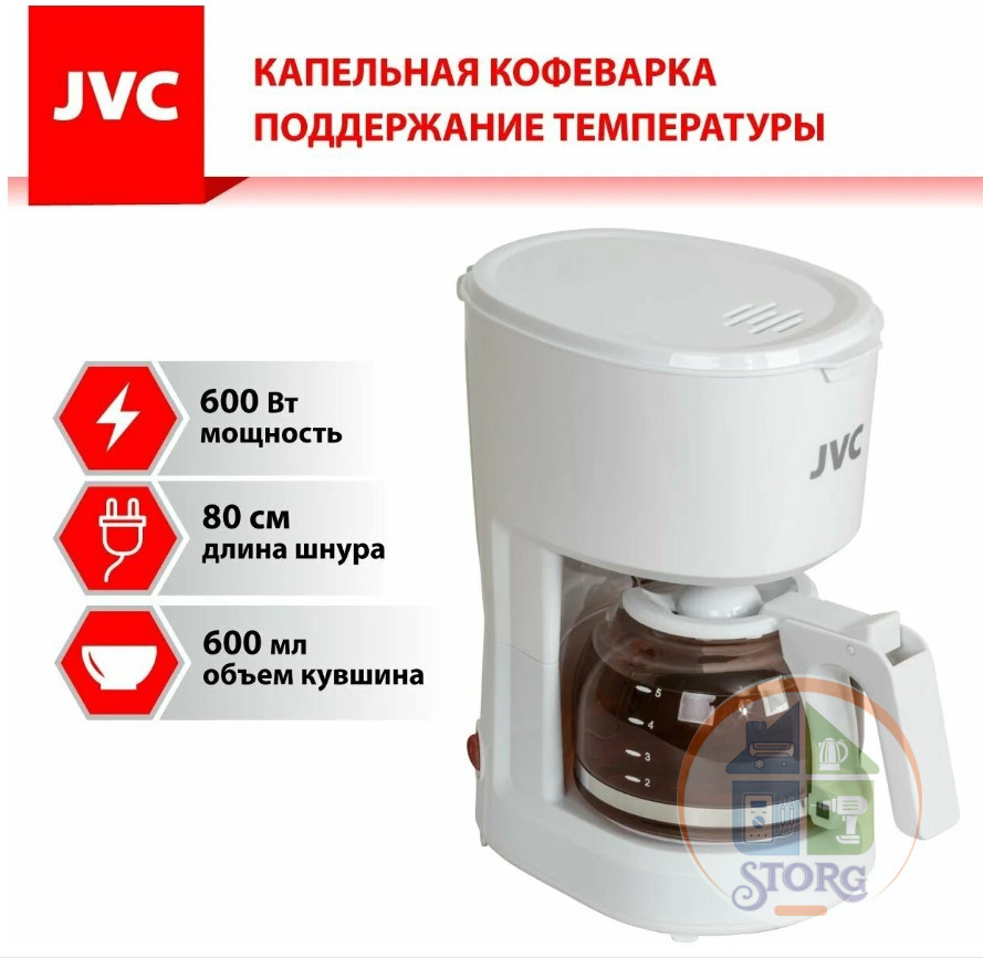 Кофеварка капельная JVC JK-CF25, белый, объем 0,6л, 600Вт, постоянный фильтр