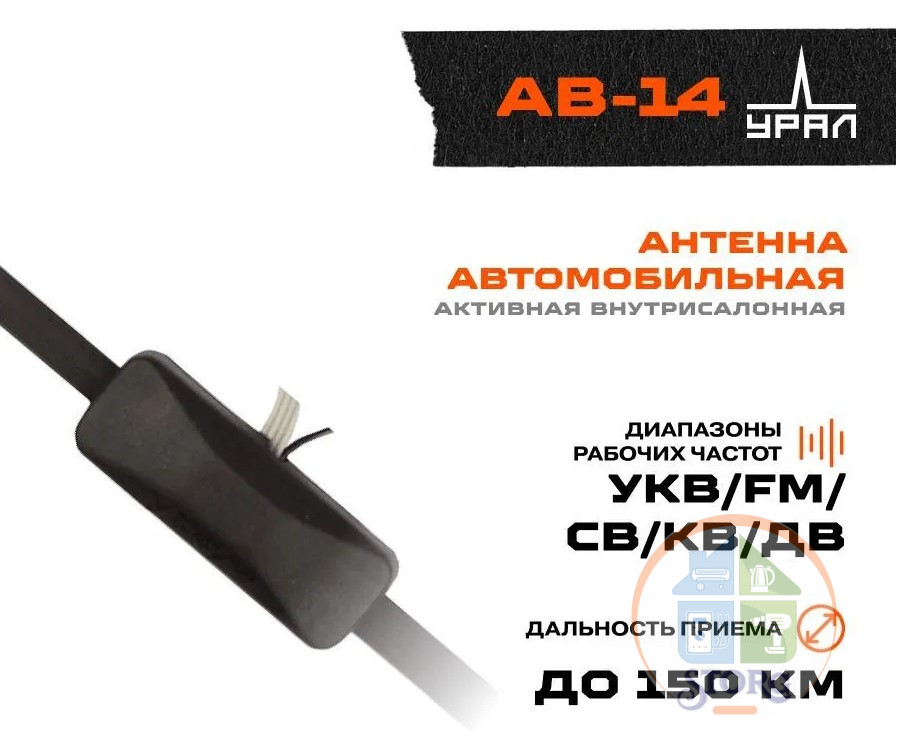 Антенна автомобильная активная Ural AB-14