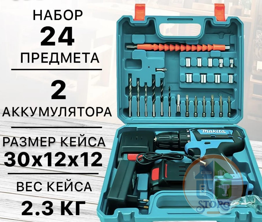 Дрель-шуруповерт Макита 48V(68V) +2 аккум. +24 предмета в кейсе ( Гр.30дн.)