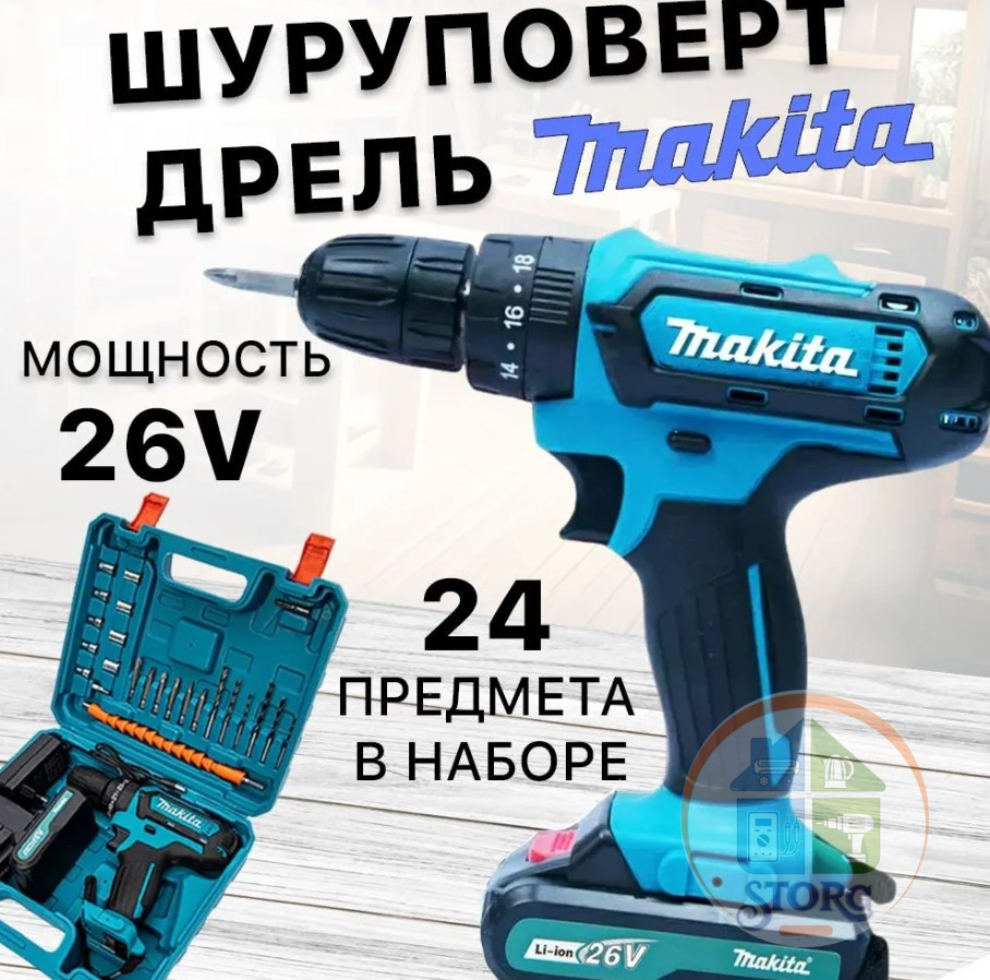 Дрель-шуруповерт Макита 48V(68V) +2 аккум. +24 предмета в кейсе ( Гр.30дн.)