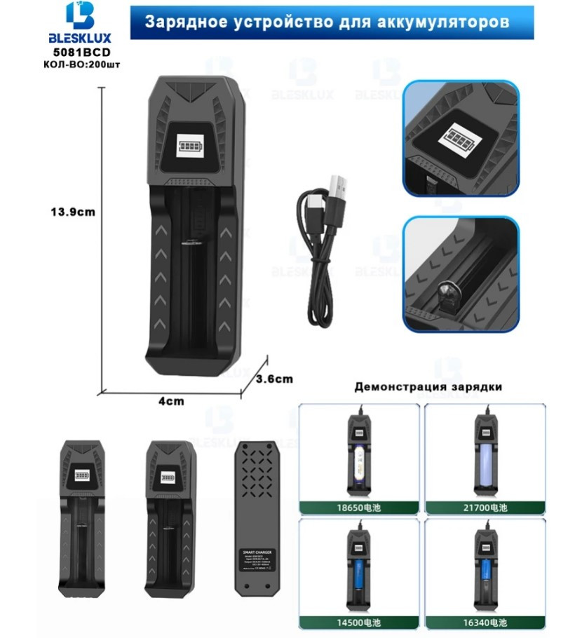 Зарядное устройство для аккумуляторов 5081BCD