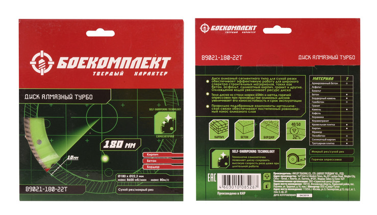 Алмазный диск БОЕКОМПЛЕКТ B9021-180-22T; Тип реза: Мокрый/сухой; Тип кромки: ТУРБО; 180x22,23
