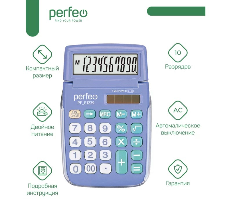 Калькулятор карманный Perfeo PF_Е1239 (Синий, 10-разр.)