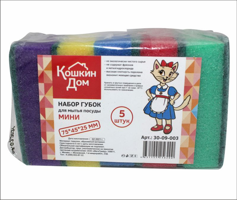 Губки для мытья посуды МИНИ КОШКИН ДОМ, 5 шт, 75х45х25 мм