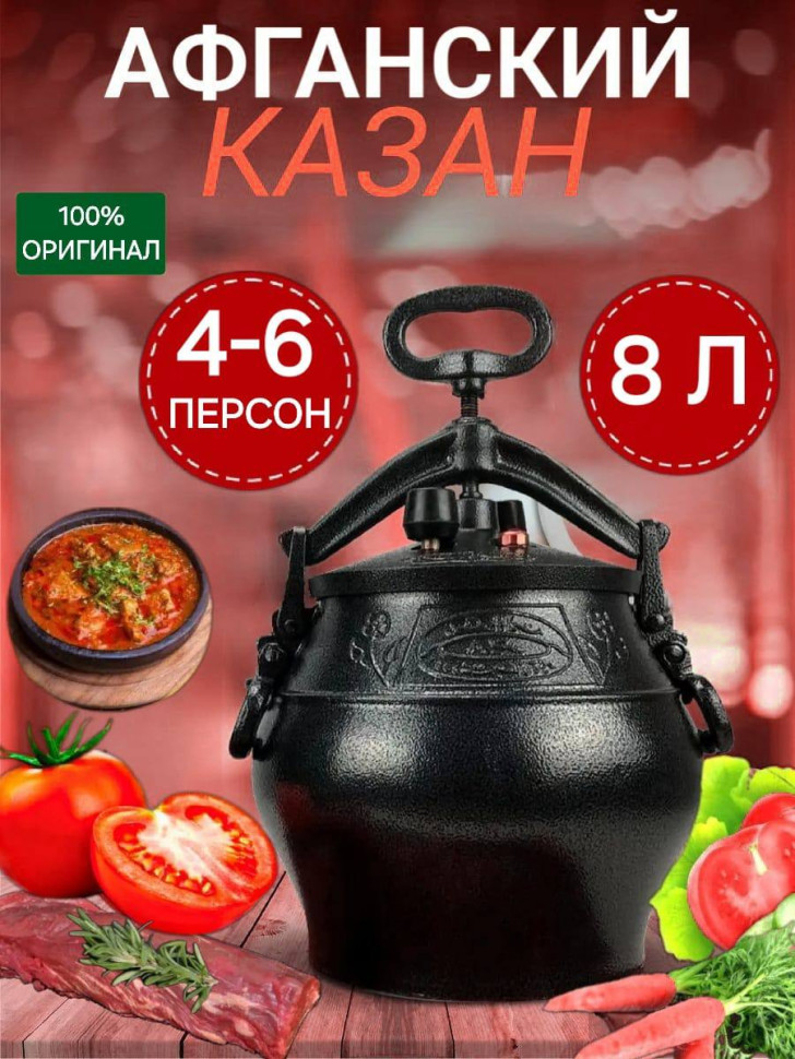 Казан Афганский HEMAYAT ( Rashko Baba ) Чёрный , объем 8л.