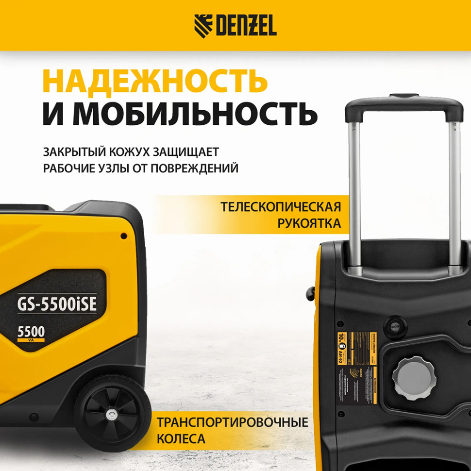 Генератор бензиновый инверторный DENZEL GS-5500iSE, 5.5 кВт, чист.синус, 1,5 л/ч, электр.старт. Генератор бензиновый инверторный DENZEL GS-5500iSE, 5.5 кВт, чист.синус, 1,5 л/ч, электр.старт.