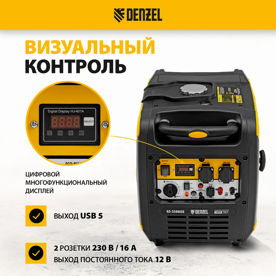 Генератор бензиновый инверторный DENZEL GS-5500iSE, 5.5 кВт, чист.синус, 1,5 л/ч, электр.старт. Генератор бензиновый инверторный DENZEL GS-5500iSE, 5.5 кВт, чист.синус, 1,5 л/ч, электр.старт.