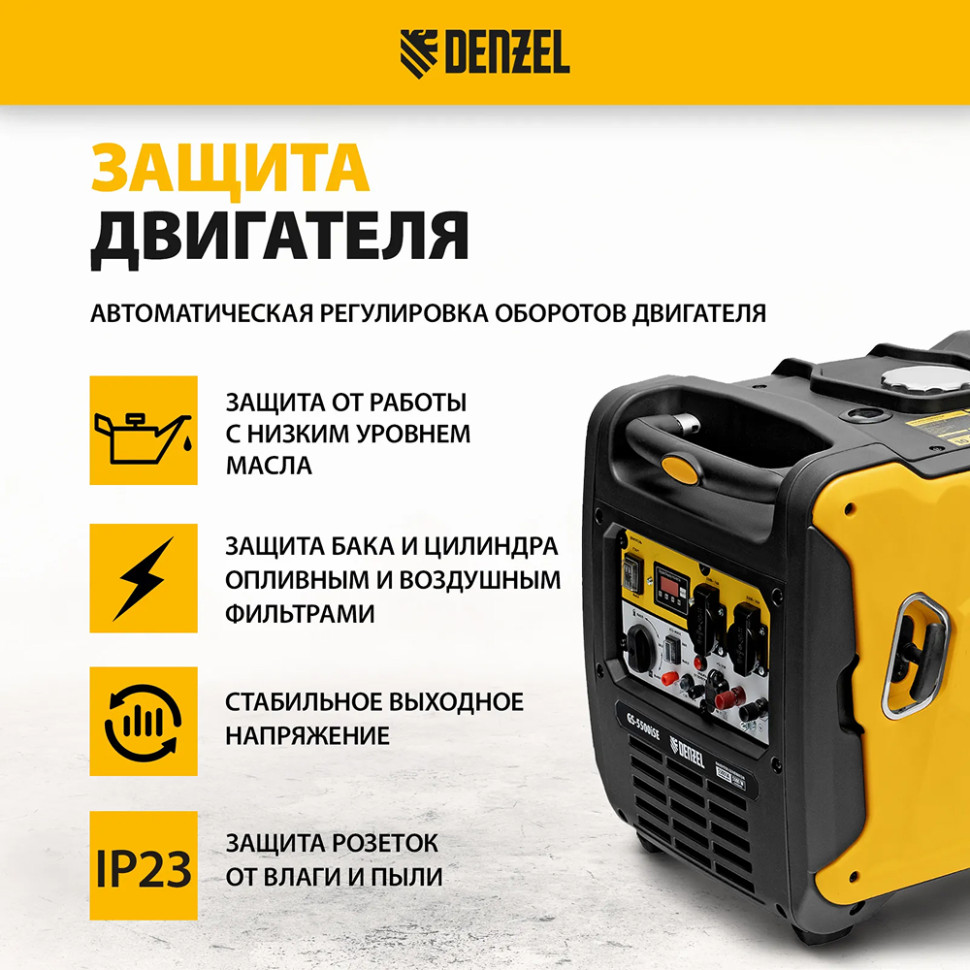 Генератор бензиновый инверторный DENZEL GS-5500iSE, 5.5 кВт, чист.синус, 1,5 л/ч, электр.старт. Генератор бензиновый инверторный DENZEL GS-5500iSE, 5.5 кВт, чист.синус, 1,5 л/ч, электр.старт.