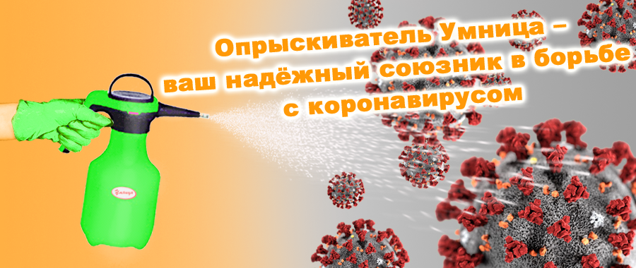 Опрыскиватель ручной пневматический Умница ОП-2, 2л, 0,2 мПа, 0,8 л/мин