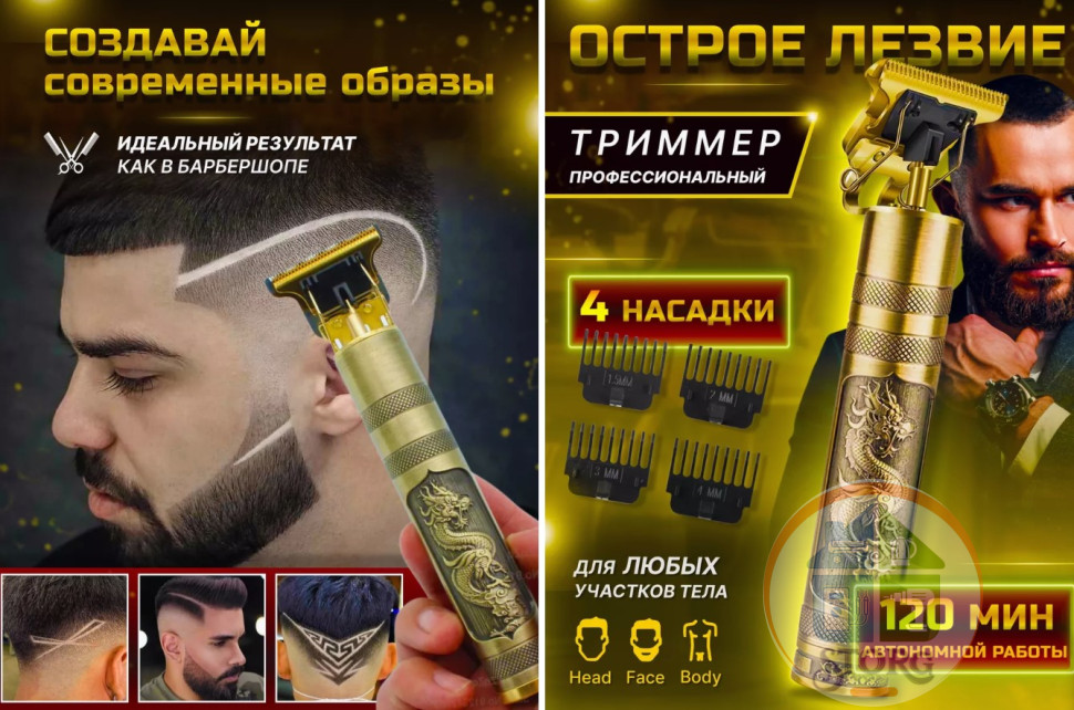 Машинка для стрижки, триммер для бороды ZMS-884 Dragon Барбершоп ( 001 )