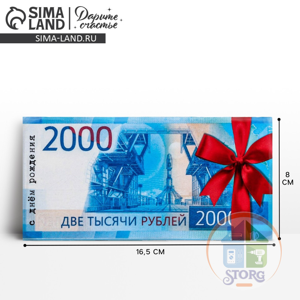 Конверт для денег «С Днем Рождения», 2000 рублей, частичный УФ-лак, 16,5  8 см