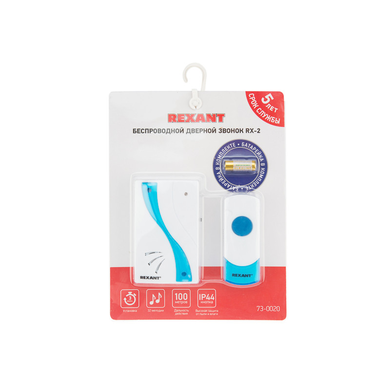 Беспроводной дверной звонок REXANT  RX-2, 73-0020