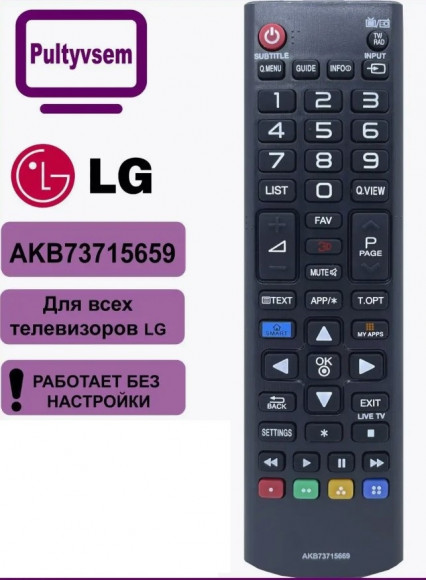 Пульт универсальный LG AKB73715659 ic LCD 3D Smart  маленький корпус