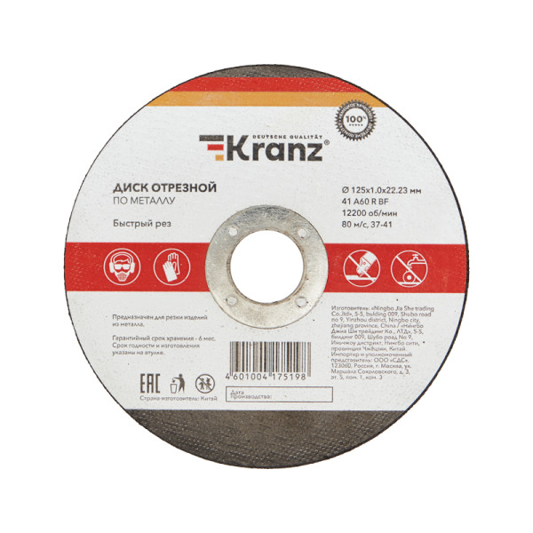 Диск отрезной KRANZ по металлу (125х1.0х22.23 мм)