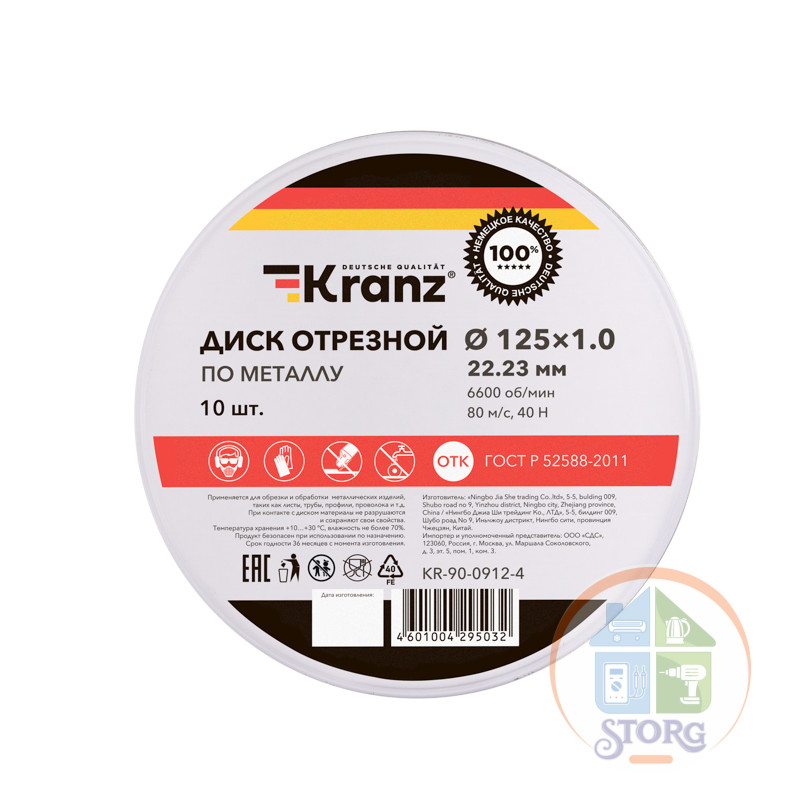 Диск отрезной по металлу (125х1.0х22.23 мм) Kranz